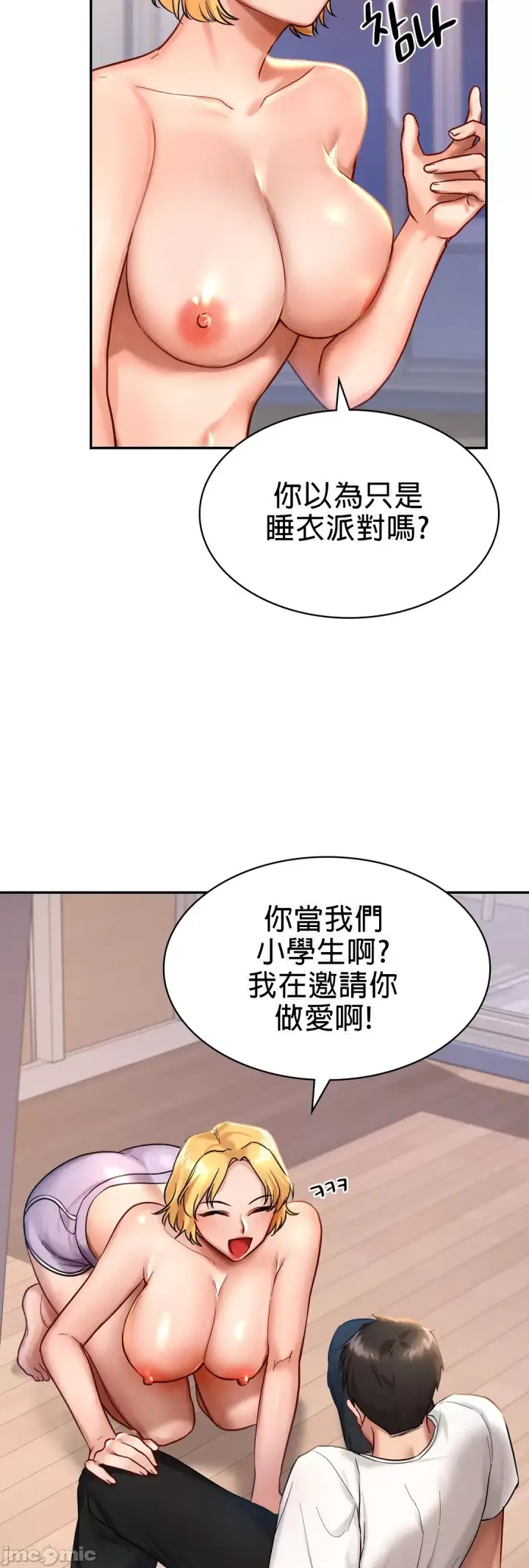 漫画《爱情游乐园》第2章第58张图
