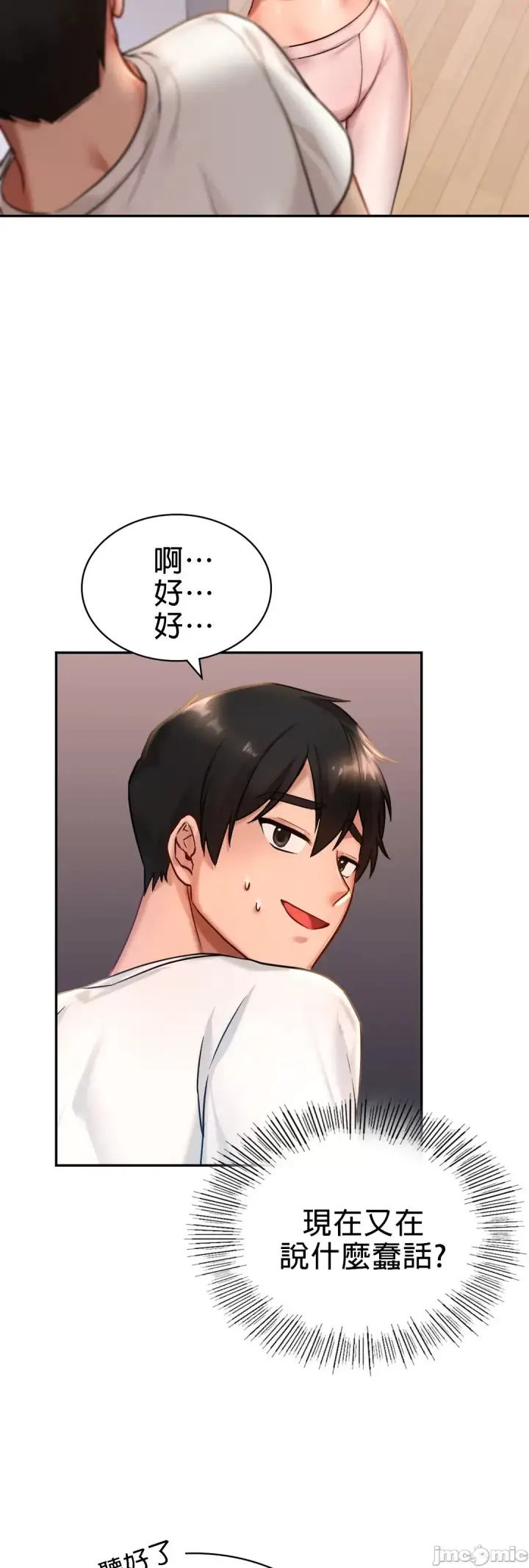 漫画《爱情游乐园》第2章第69张图