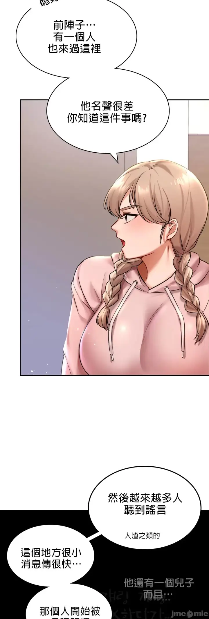 漫画《爱情游乐园》第2章第70张图
