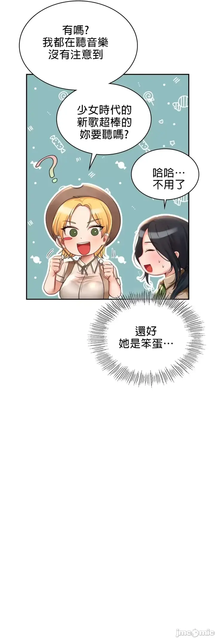 漫画《爱情游乐园》第9章第16张图