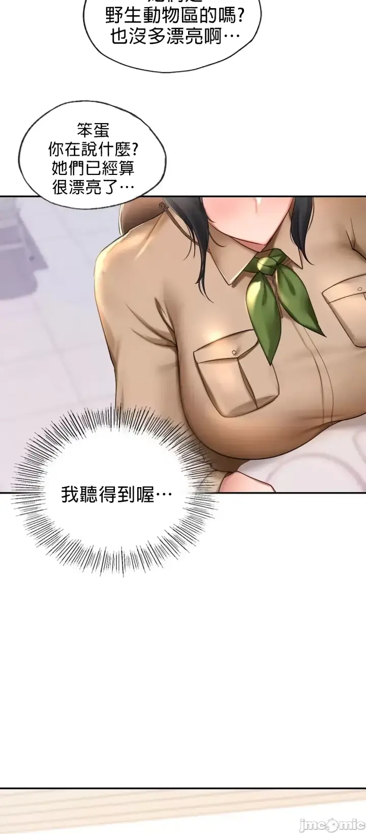 漫画《爱情游乐园》第9章第20张图