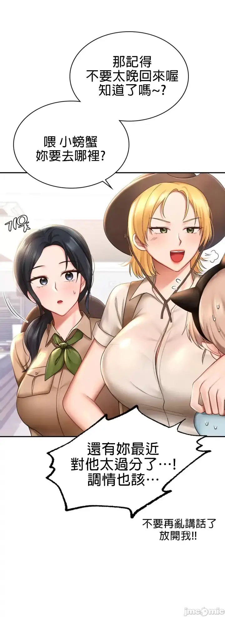 漫画《爱情游乐园》第9章第26张图