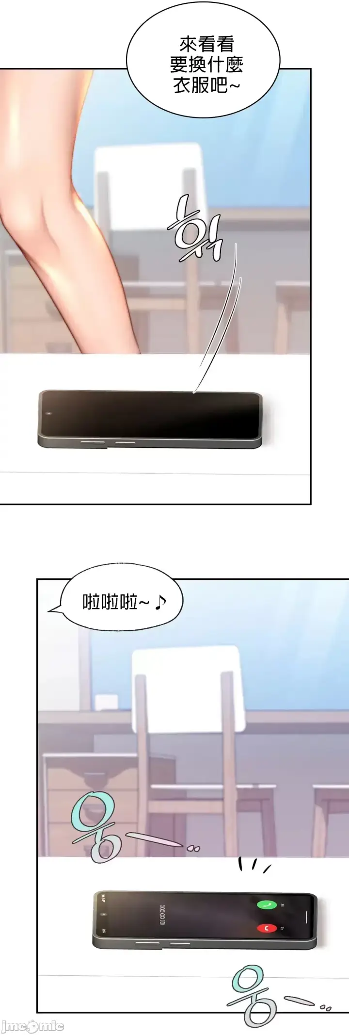 漫画《爱情游乐园》第9章第37张图