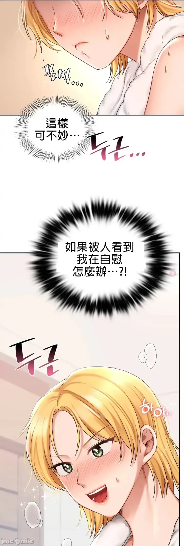 漫画《爱情游乐园》第9章第45张图