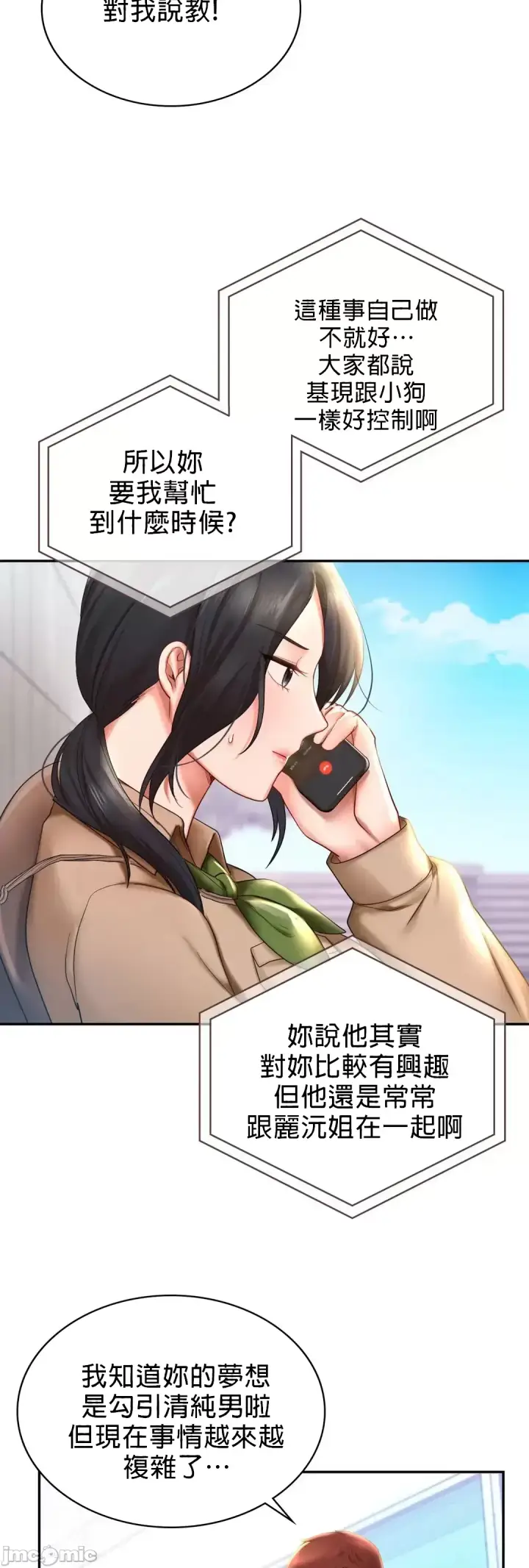 漫画《爱情游乐园》第9章第6张图