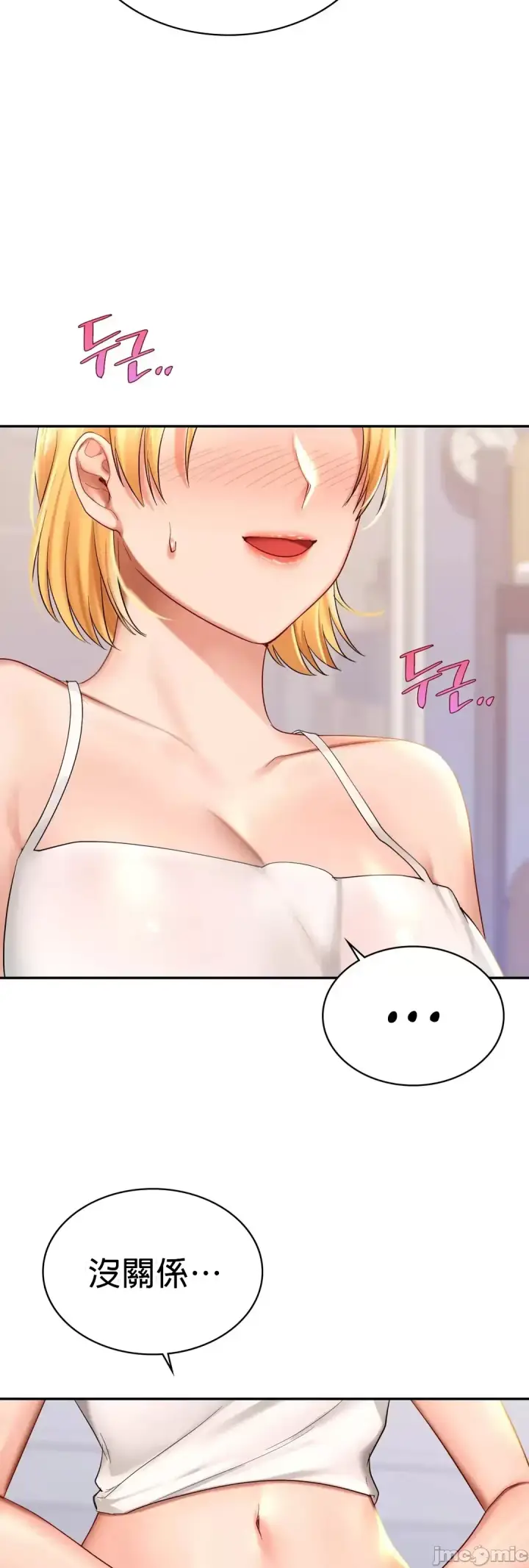 漫画《爱情游乐园》第9章第68张图