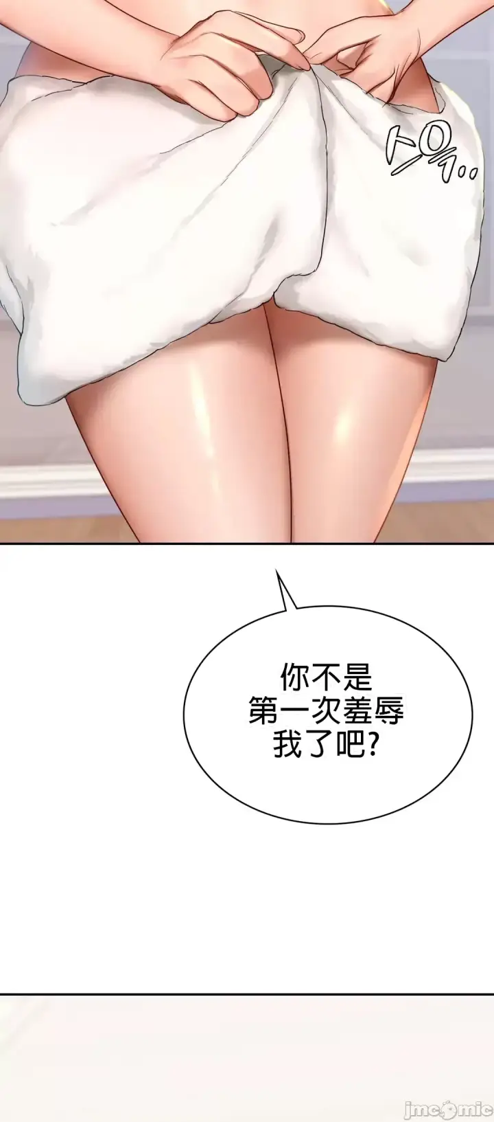 漫画《爱情游乐园》第9章第69张图