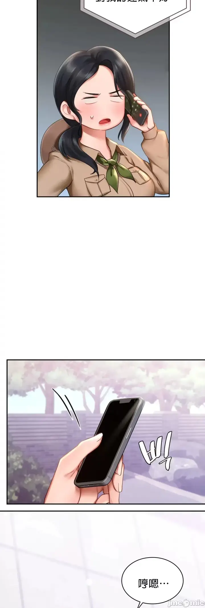 漫画《爱情游乐园》第9章第9张图