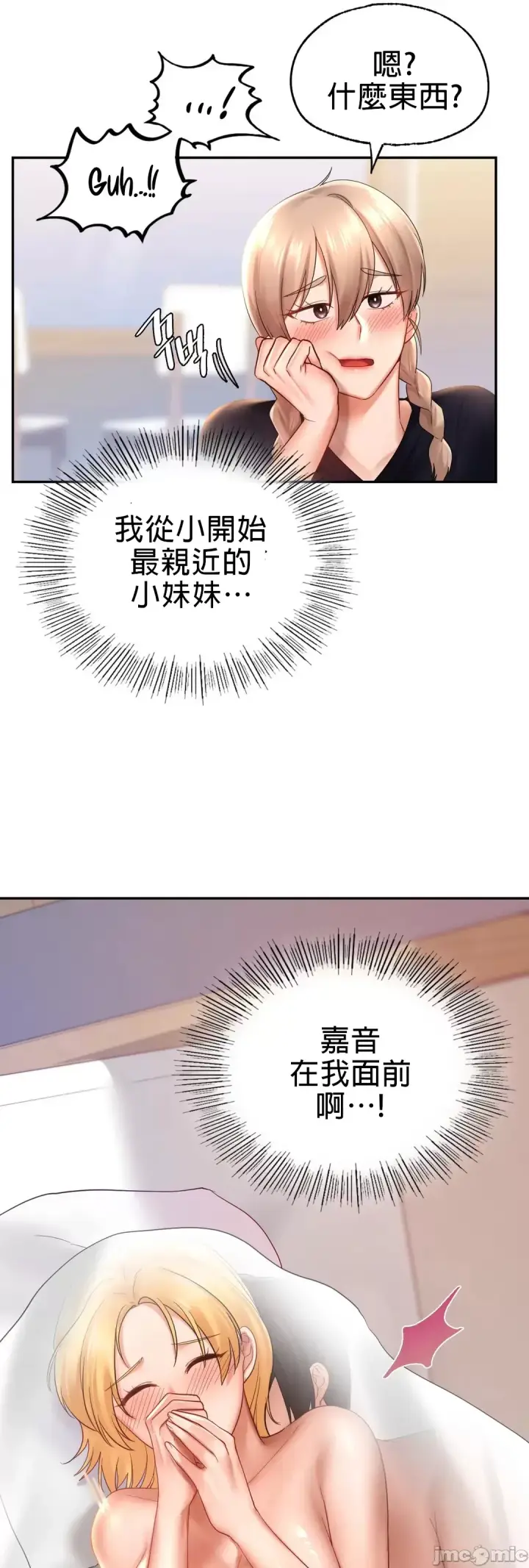 漫画《爱情游乐园》第12章第26张图