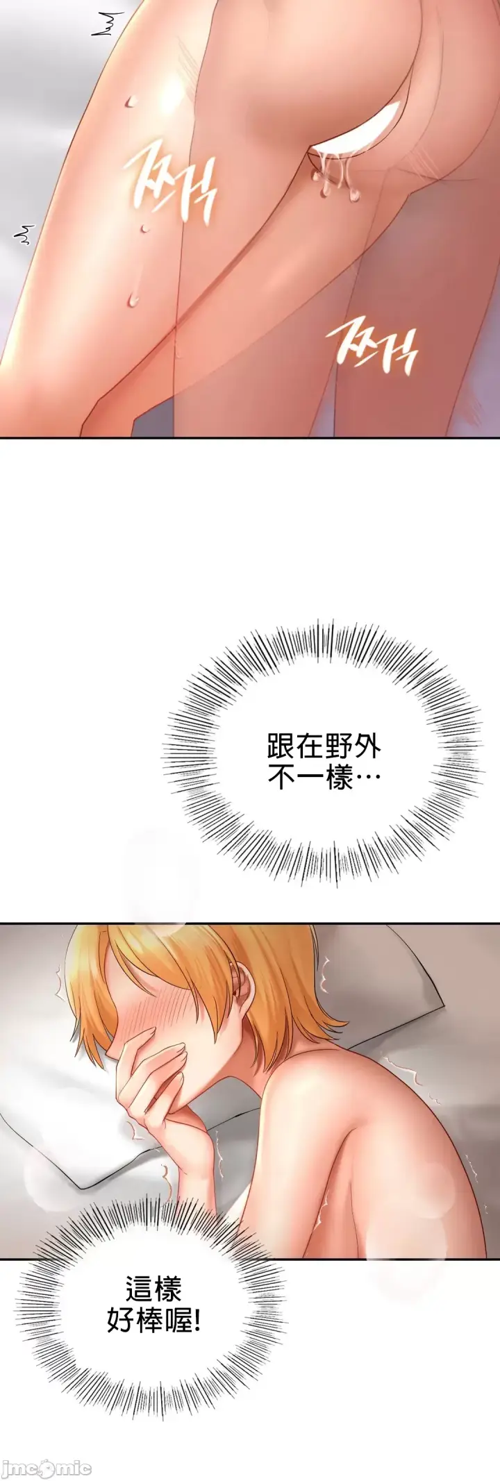 漫画《爱情游乐园》第12章第28张图