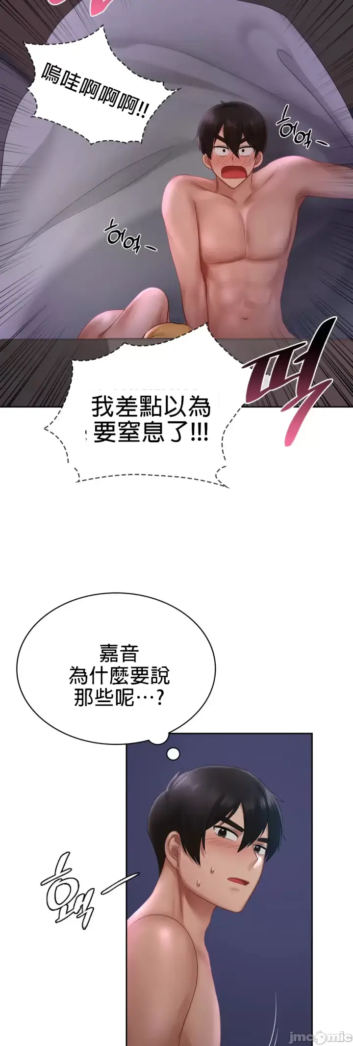 漫画《爱情游乐园》第12章第36张图