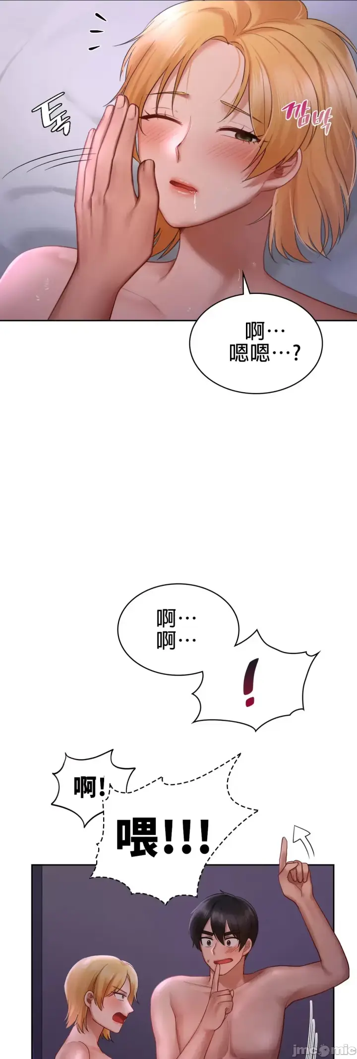 漫画《爱情游乐园》第12章第41张图