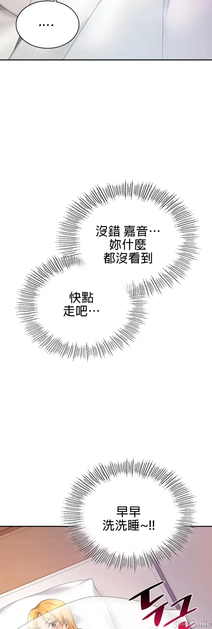 漫画《爱情游乐园》第12章第5张图