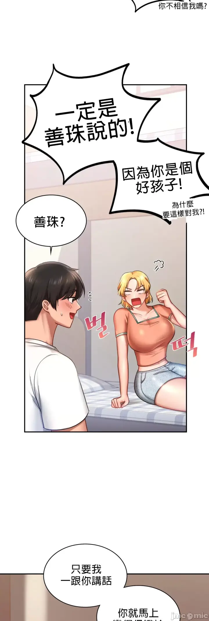 漫画《爱情游乐园》第4章第10张图
