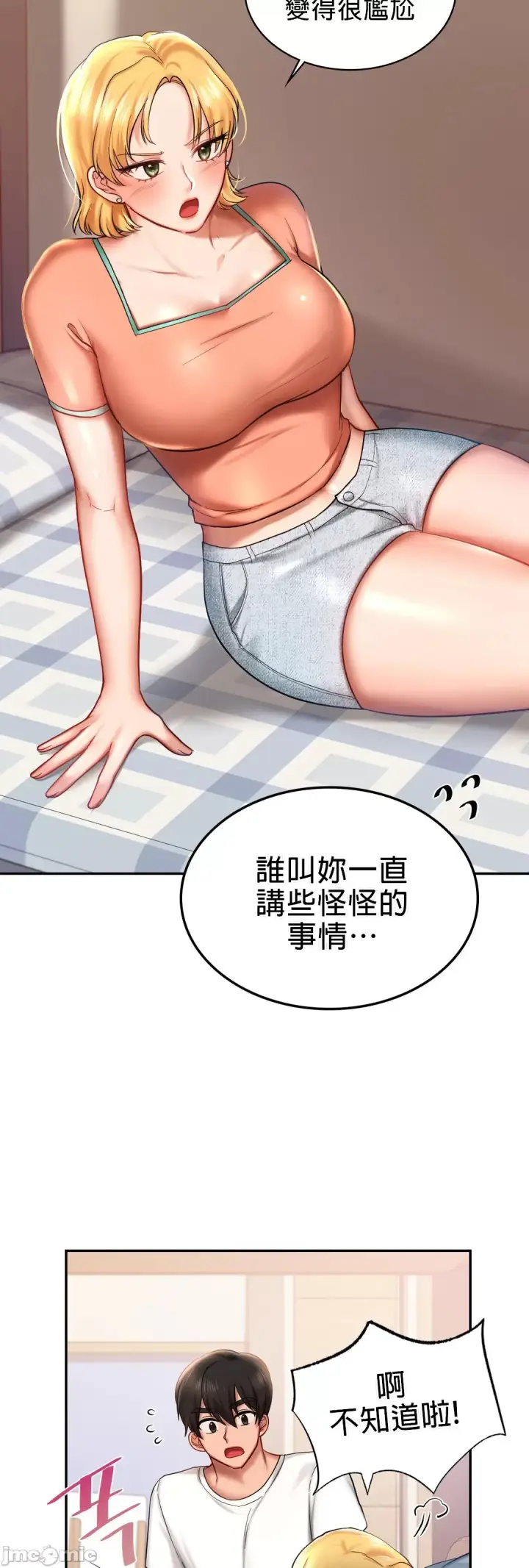 漫画《爱情游乐园》第4章第11张图