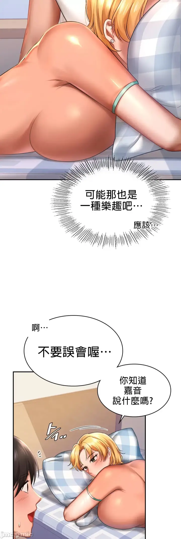 漫画《爱情游乐园》第4章第14张图