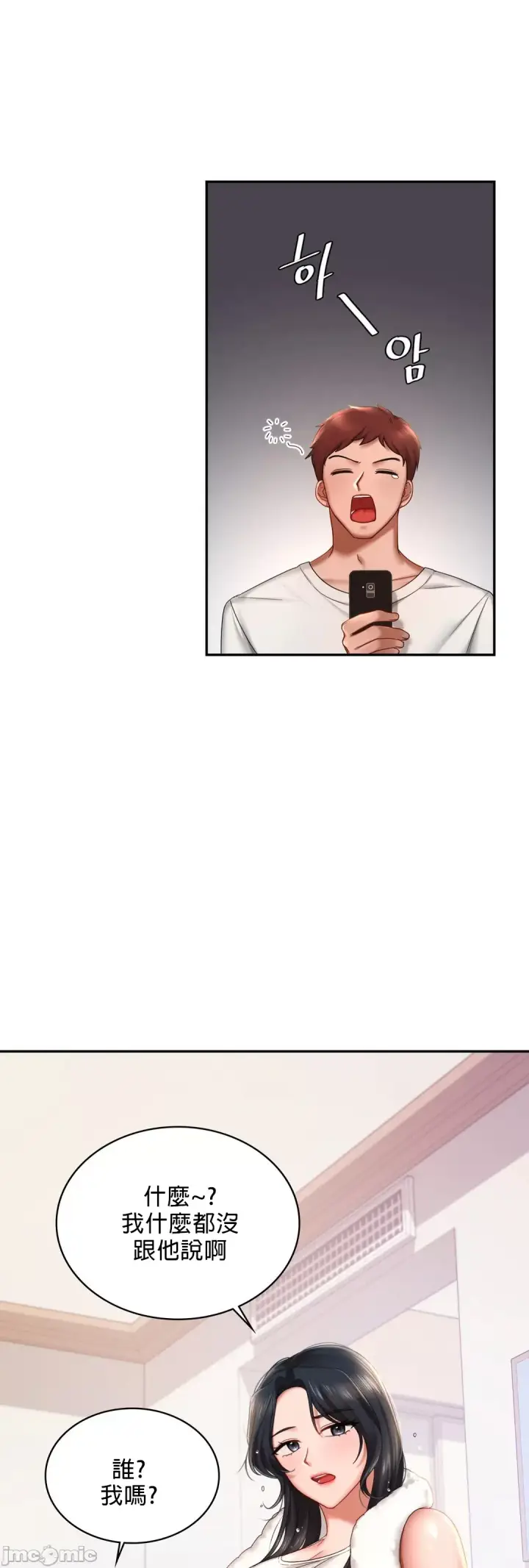 漫画《爱情游乐园》第4章第20张图