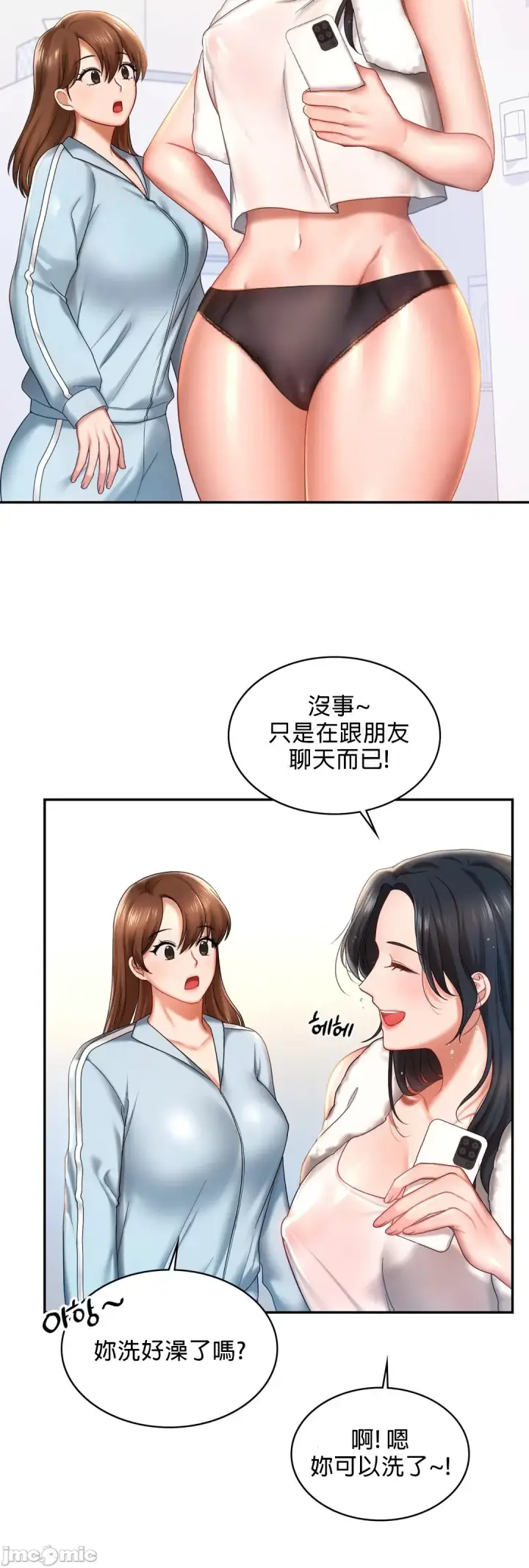 漫画《爱情游乐园》第4章第21张图