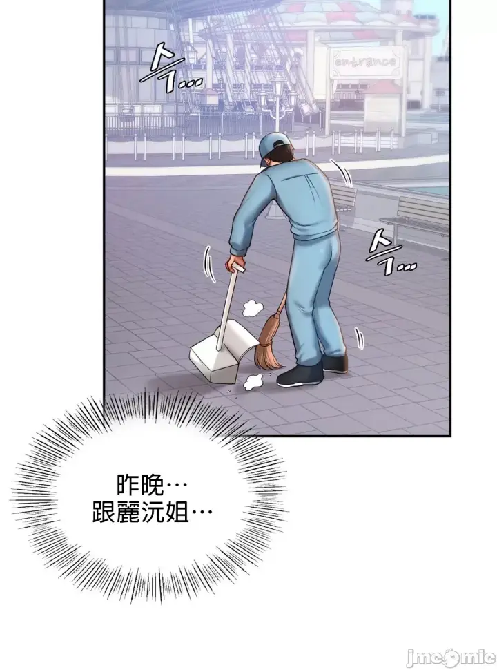漫画《爱情游乐园》第4章第24张图