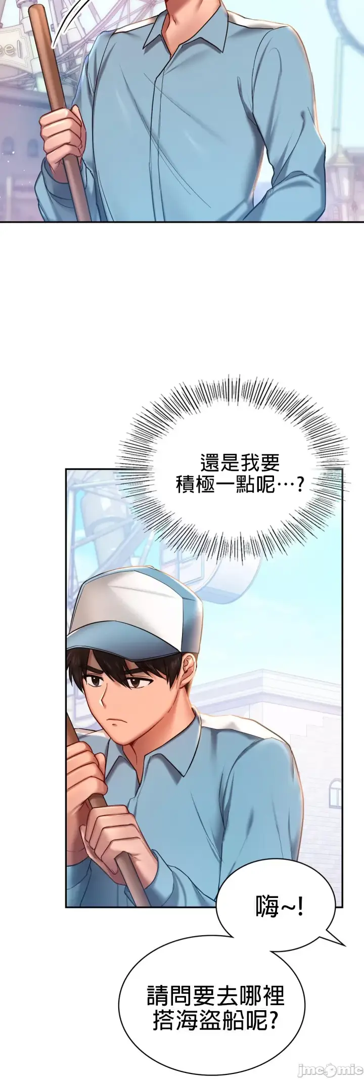 漫画《爱情游乐园》第4章第27张图