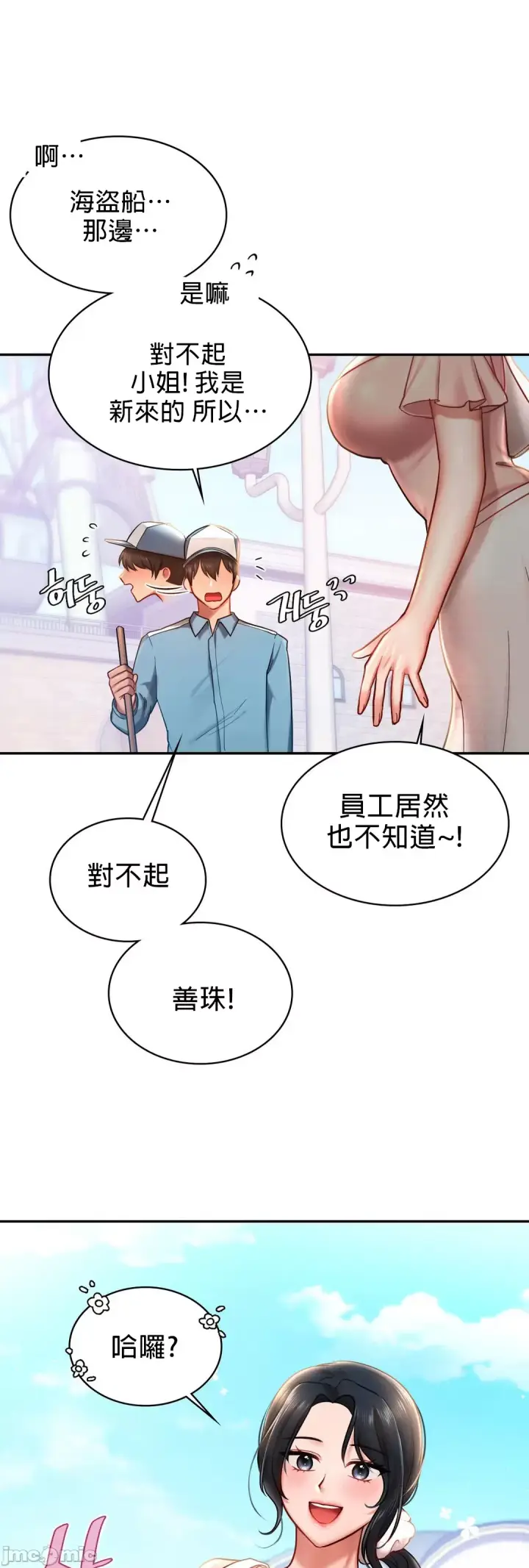 漫画《爱情游乐园》第4章第28张图