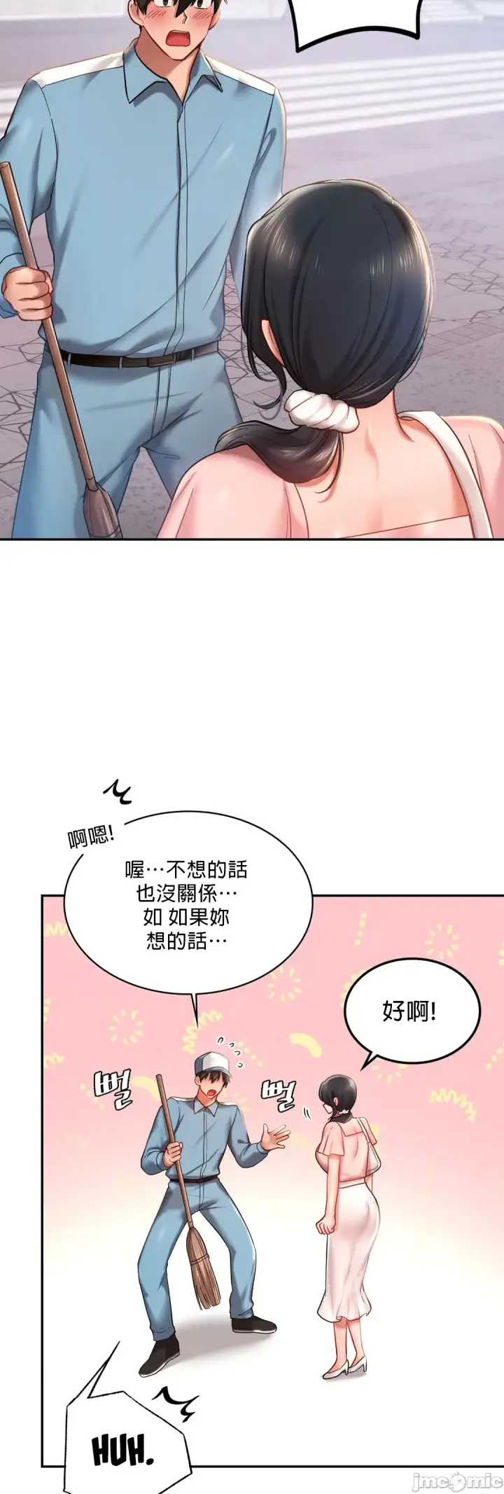漫画《爱情游乐园》第4章第33张图