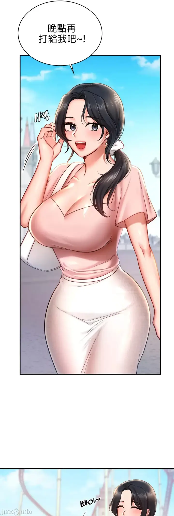 漫画《爱情游乐园》第4章第37张图