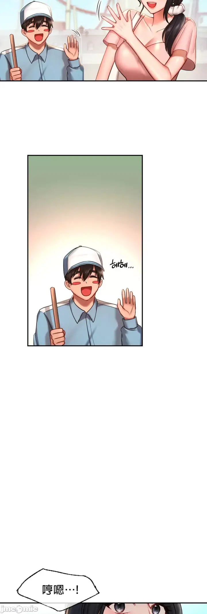 漫画《爱情游乐园》第4章第38张图