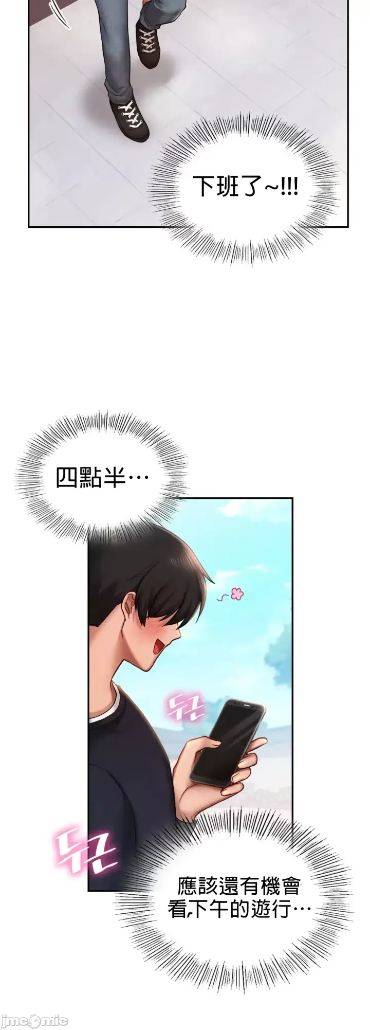 漫画《爱情游乐园》第4章第41张图
