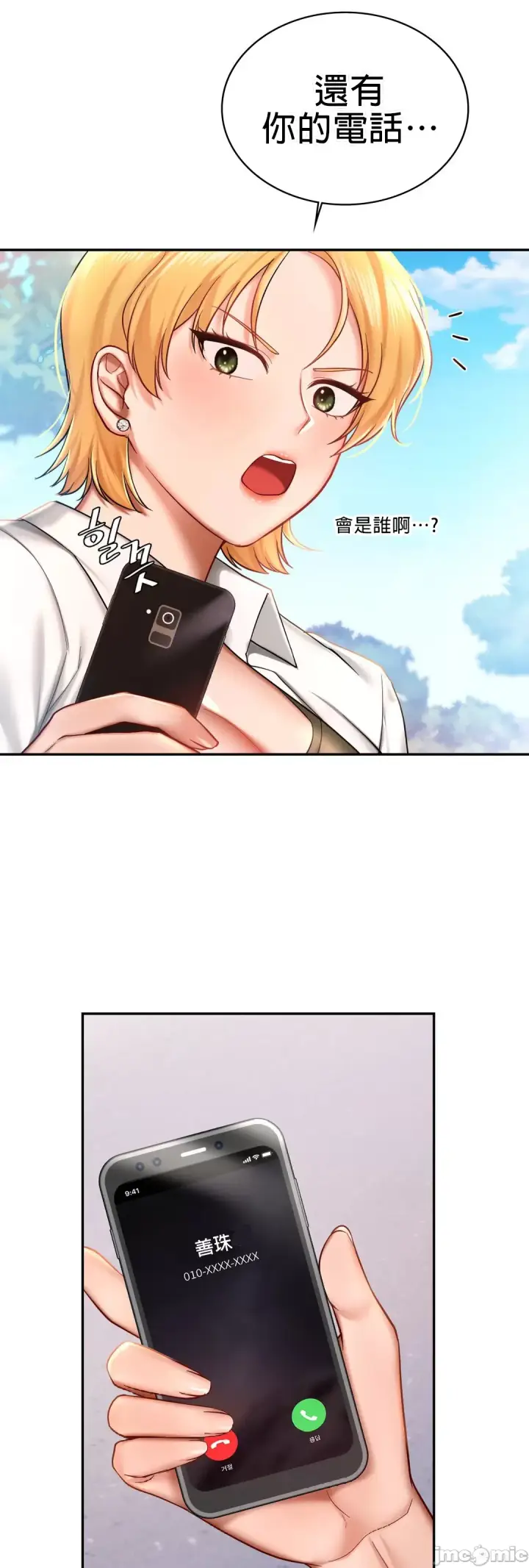 漫画《爱情游乐园》第4章第48张图