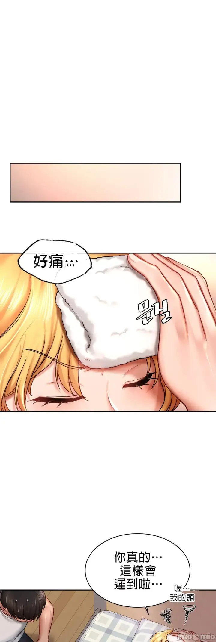 漫画《爱情游乐园》第4章第5张图