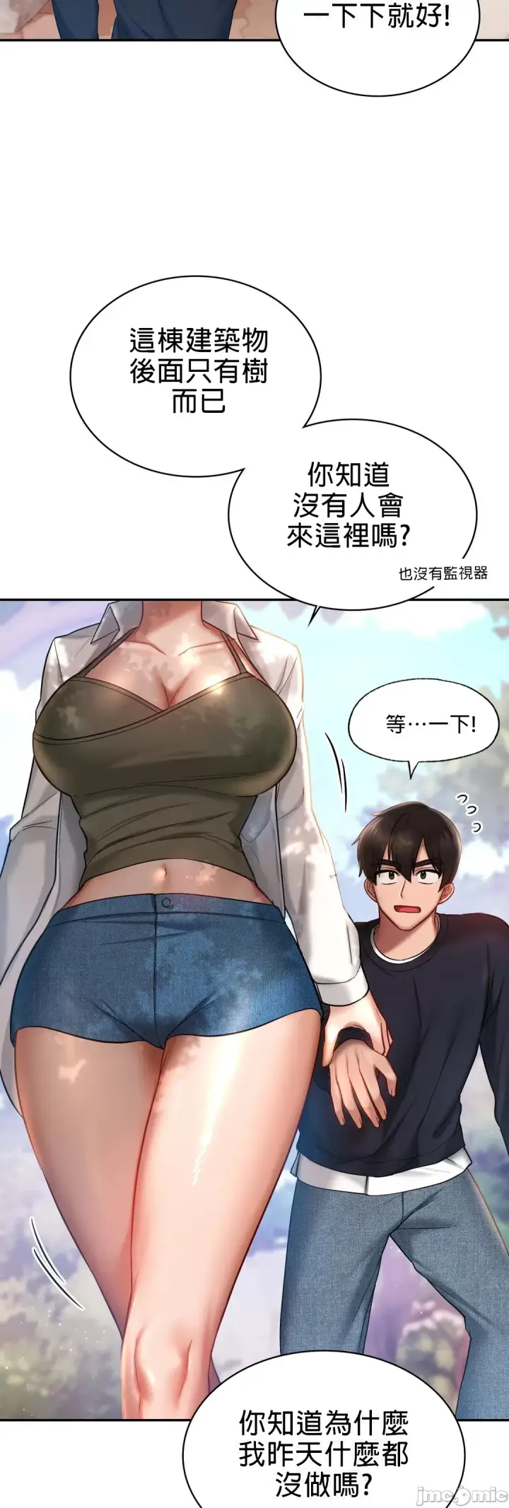 漫画《爱情游乐园》第4章第52张图