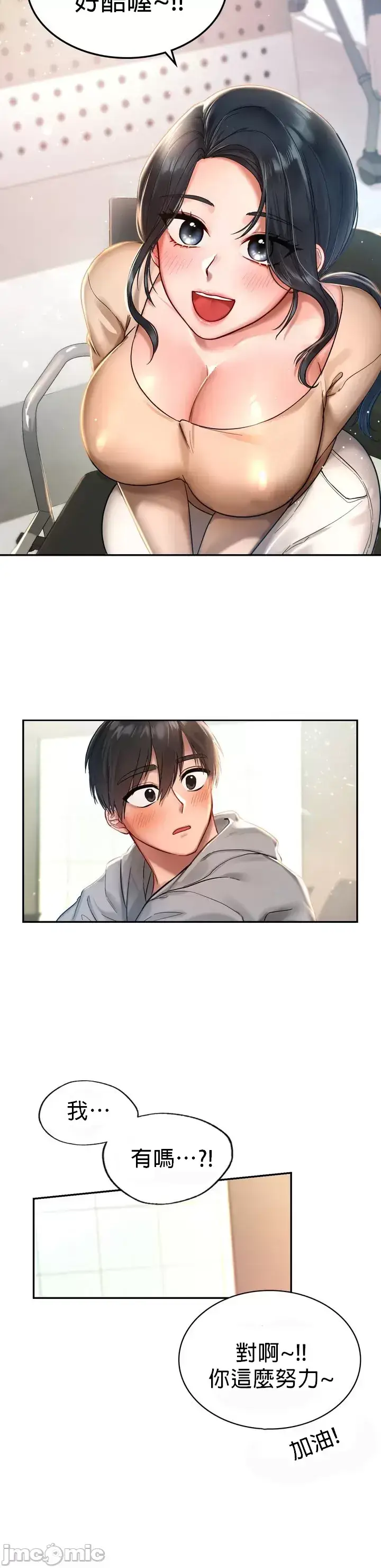 漫画《爱情游乐园》第1章第10张图