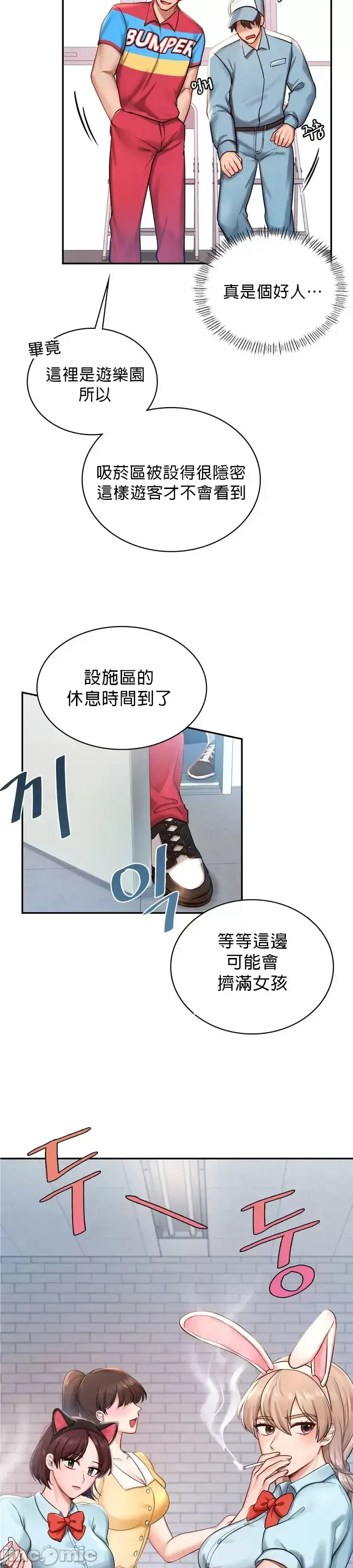 漫画《爱情游乐园》第1章第17张图