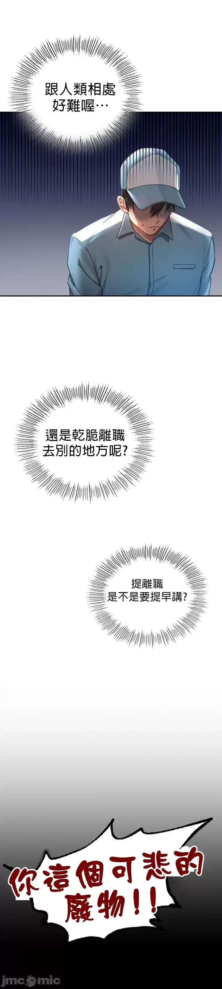 漫画《爱情游乐园》第1章第22张图