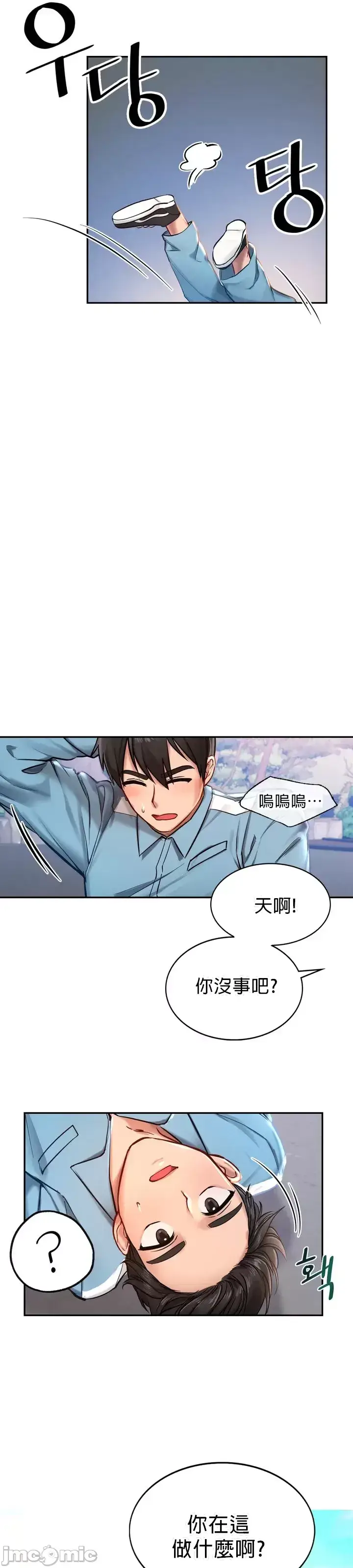 漫画《爱情游乐园》第1章第33张图