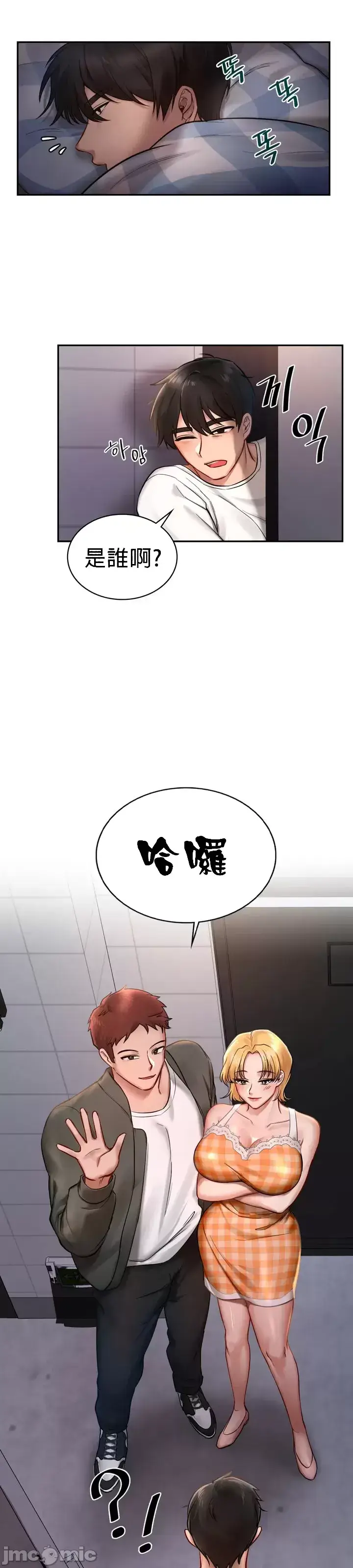 漫画《爱情游乐园》第1章第51张图