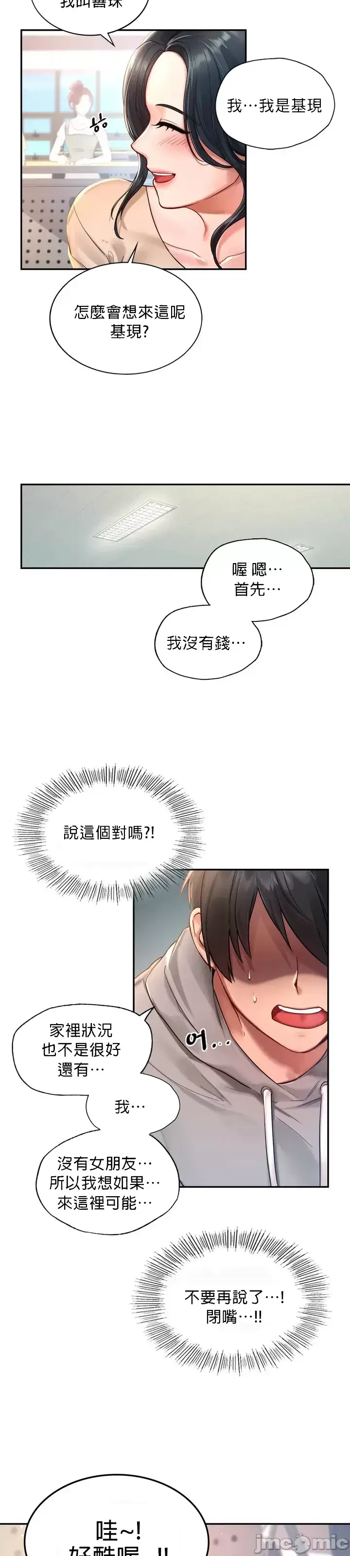 漫画《爱情游乐园》第1章第9张图