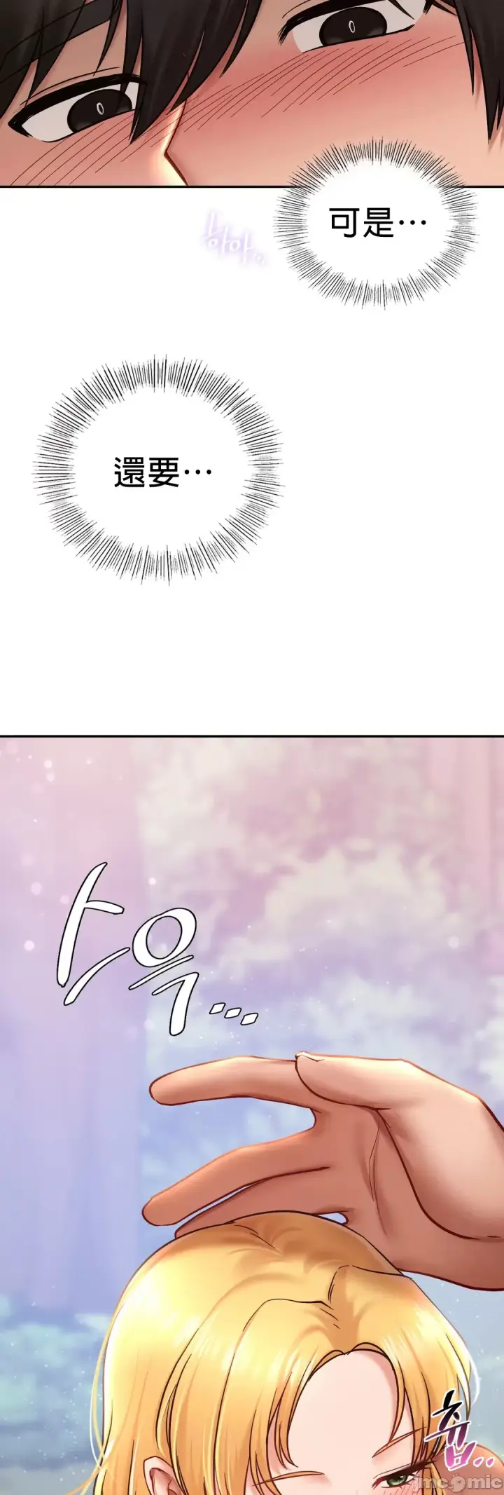 漫画《爱情游乐园》第6章第15张图