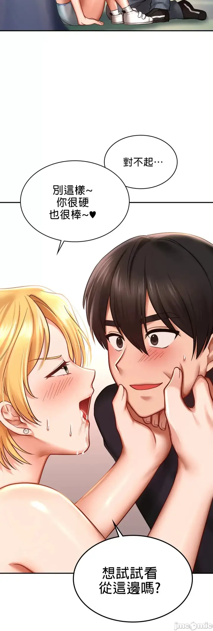 漫画《爱情游乐园》第6章第27张图