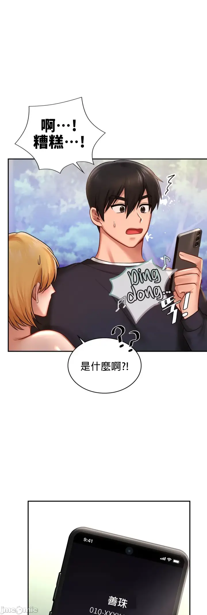漫画《爱情游乐园》第6章第29张图