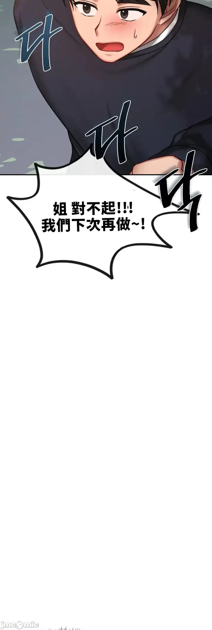 漫画《爱情游乐园》第6章第34张图
