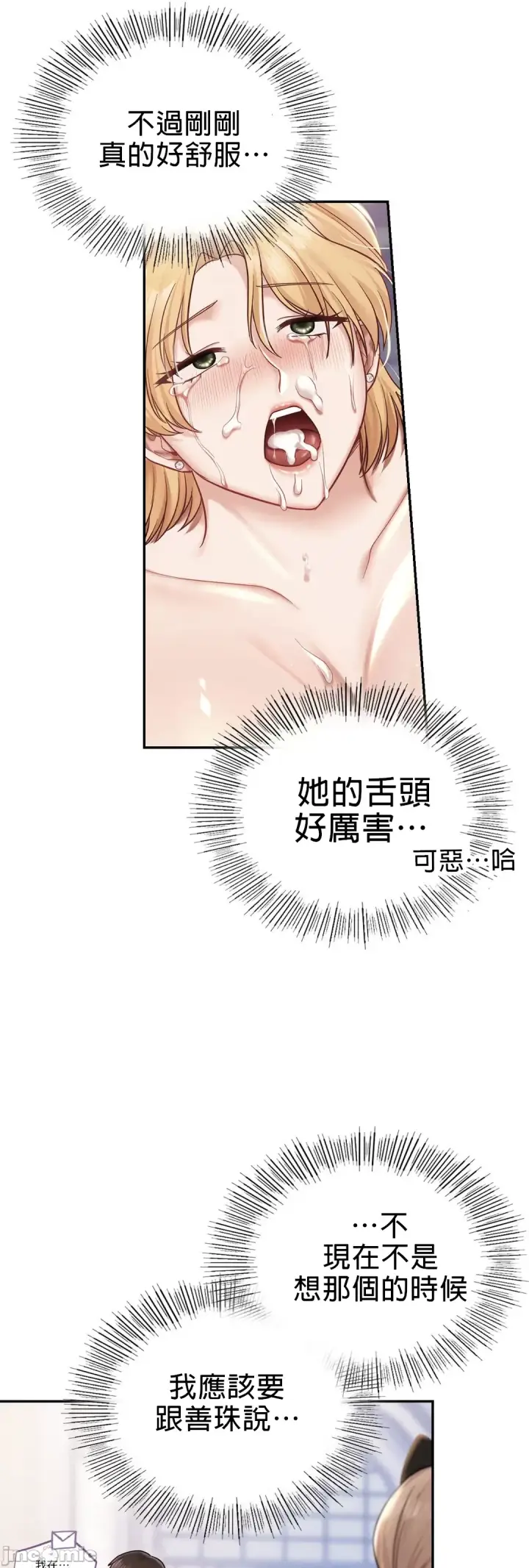 漫画《爱情游乐园》第6章第37张图