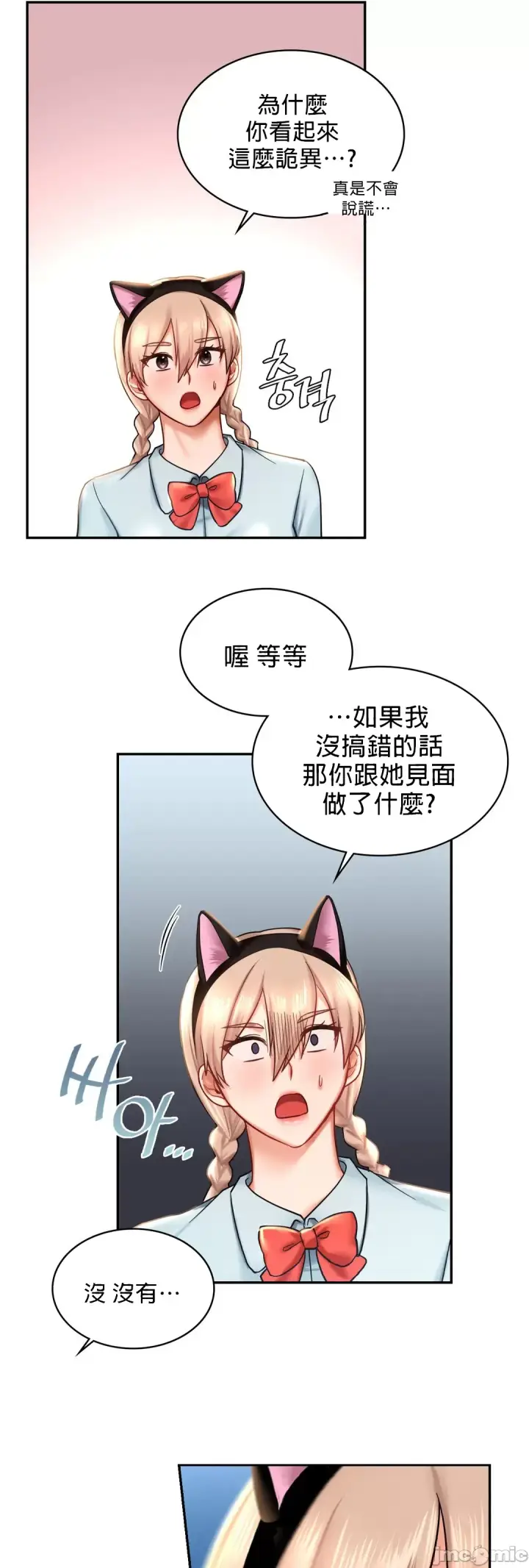 漫画《爱情游乐园》第6章第43张图