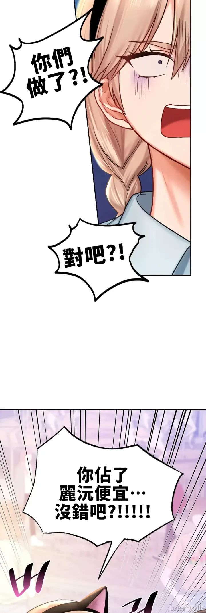 漫画《爱情游乐园》第6章第44张图