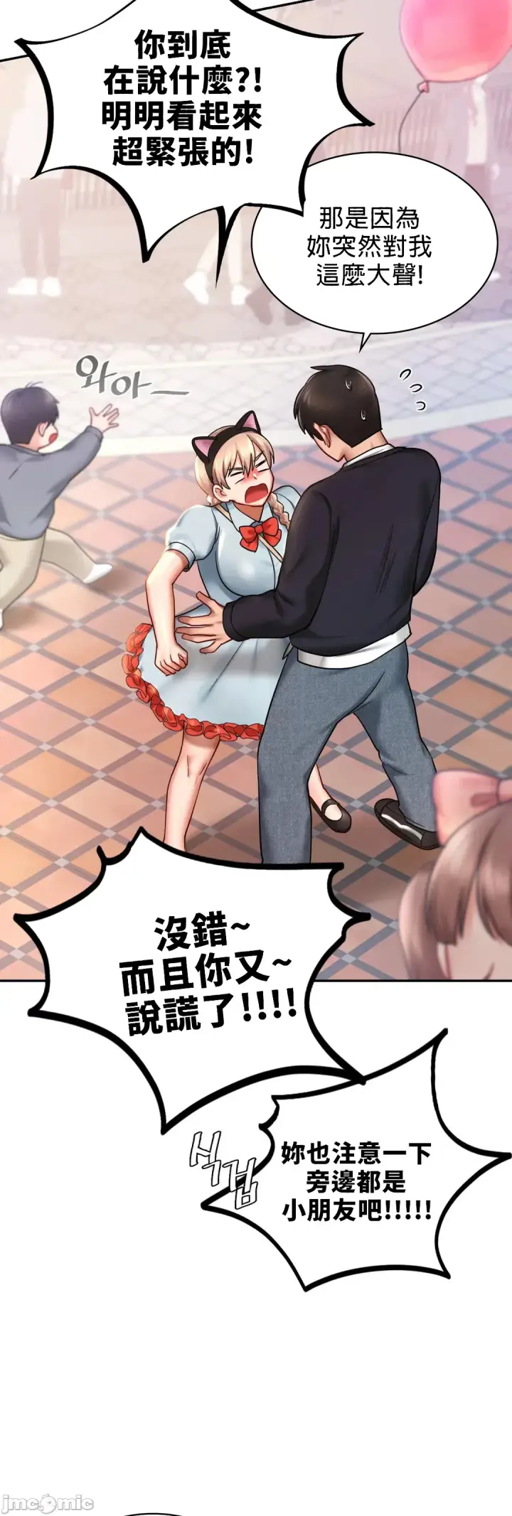 漫画《爱情游乐园》第6章第46张图