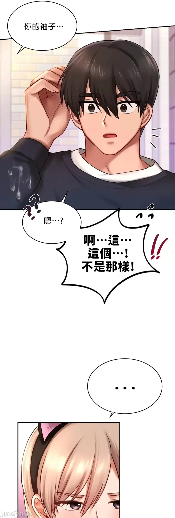 漫画《爱情游乐园》第6章第49张图