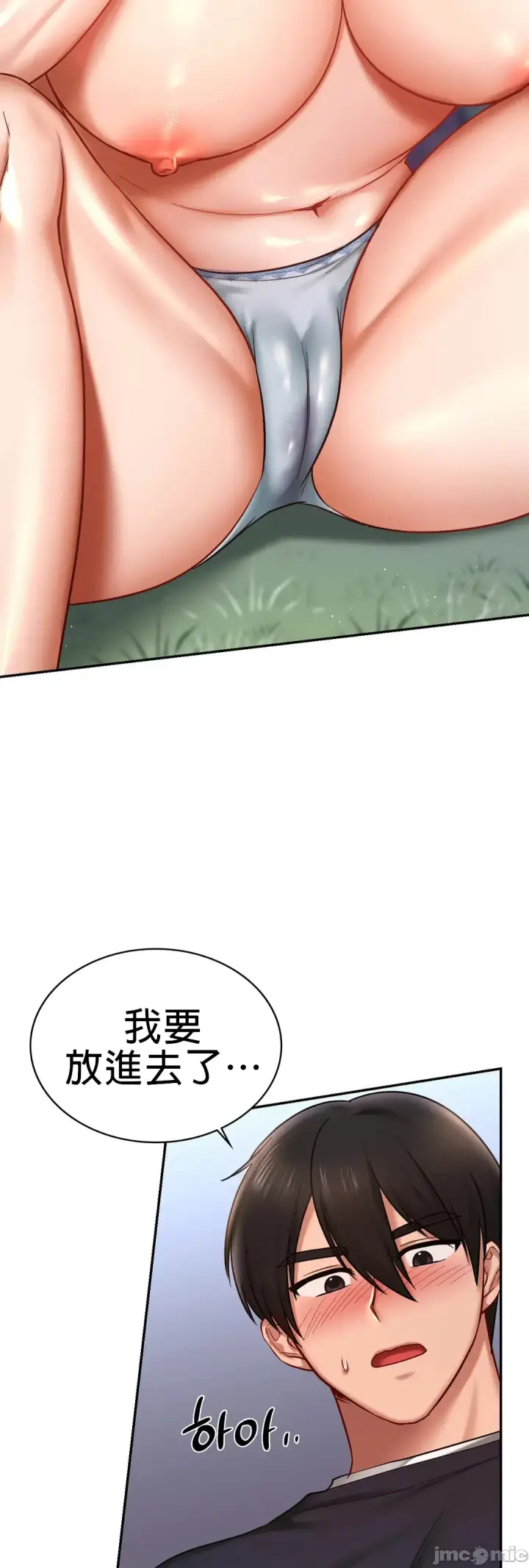 漫画《爱情游乐园》第6章第9张图