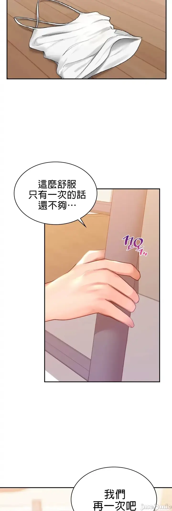 漫画《爱情游乐园》第11章第46张图