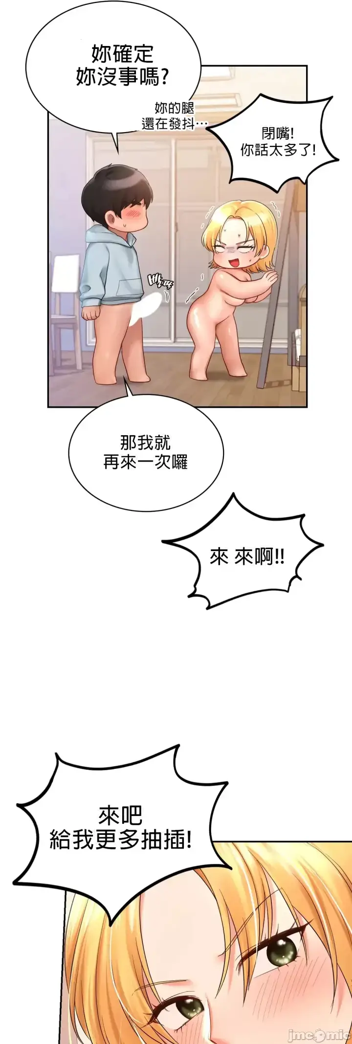 漫画《爱情游乐园》第11章第51张图